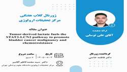 برگزاری ژورنال کلاب هفتگی مرکز تحقیقات اورولوژی 1405/08/03